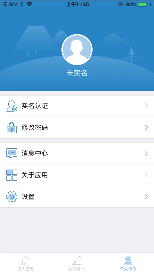 南大艺考正式版下载