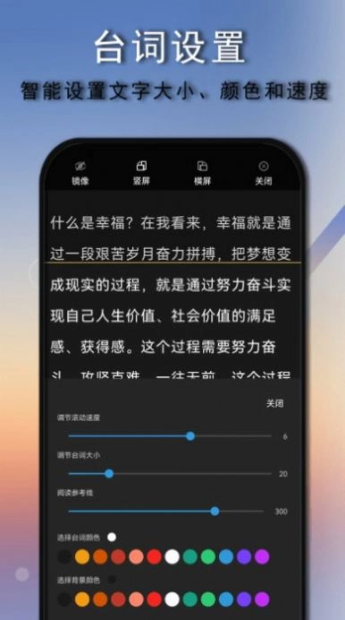 爱拍口播提词器最新免费版