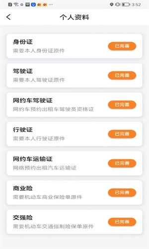 星徽出行车主手机最新版