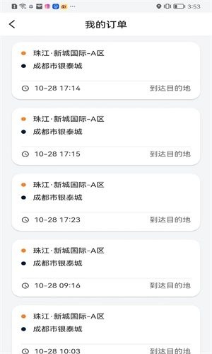星徽出行车主手机最新版
