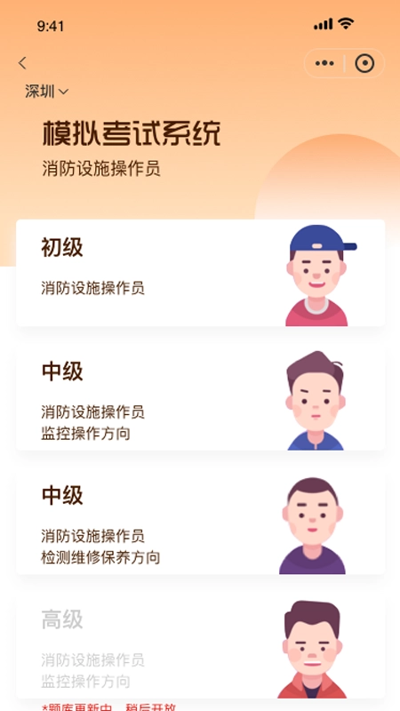 胜安人才正式版下载
