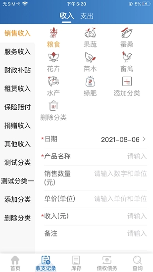 家庭农场随手记正版