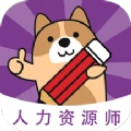 人力资源师无广告版