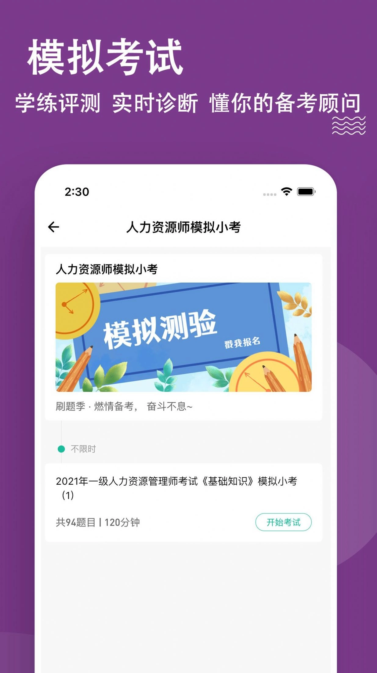 人力资源师无广告版
