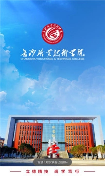 智慧长职最新下载