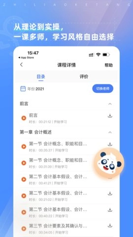 之了课堂安卓免费版图2
