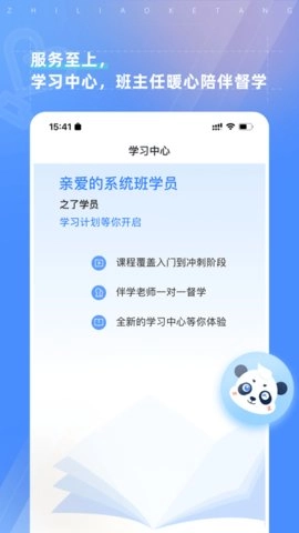之了课堂安卓免费版图3