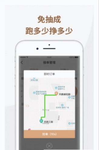 神马出租司机安卓直装版
