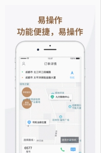 神马出租司机安卓直装版