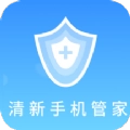 清新管家免费原版