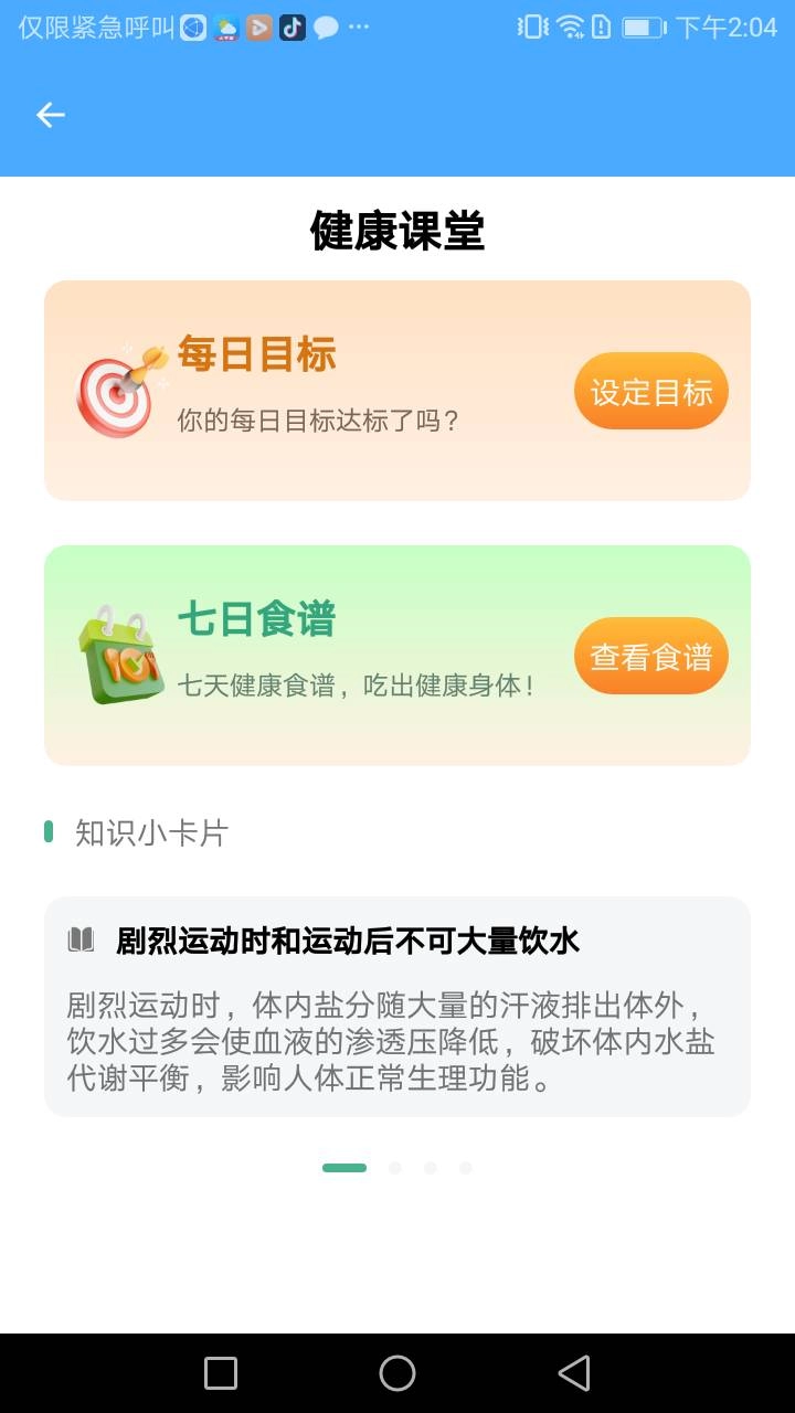 清新管家免费原版