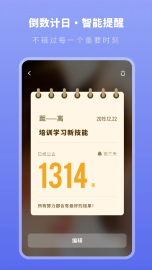 人生时间规划助手通用版图1