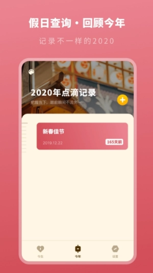 人生时间规划助手通用版图2