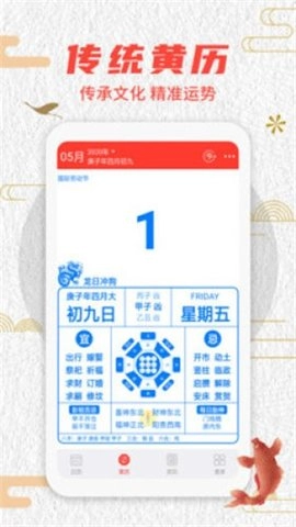 农历天气安卓免费版