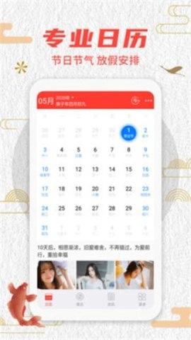 农历天气安卓免费版