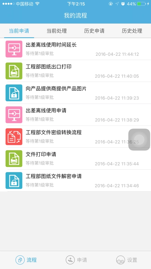FlowMng免费版