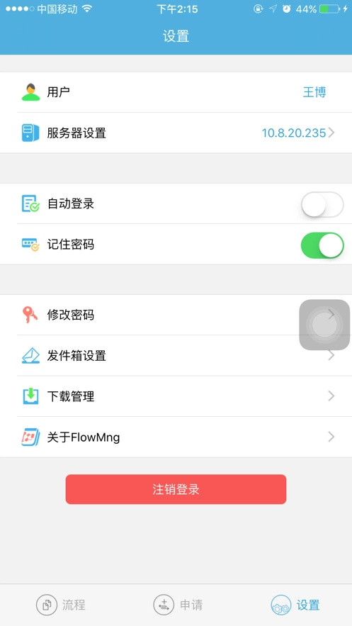 FlowMng免费版