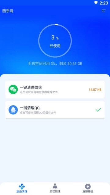 随手清最新免费版图2