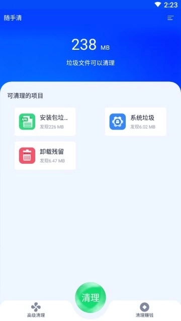 随手清最新免费版图3