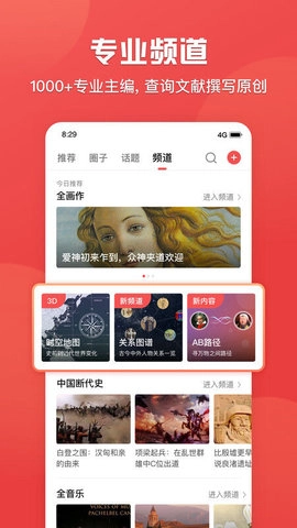 全知识手机免费版