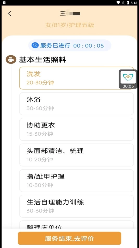 尔家护免费原版