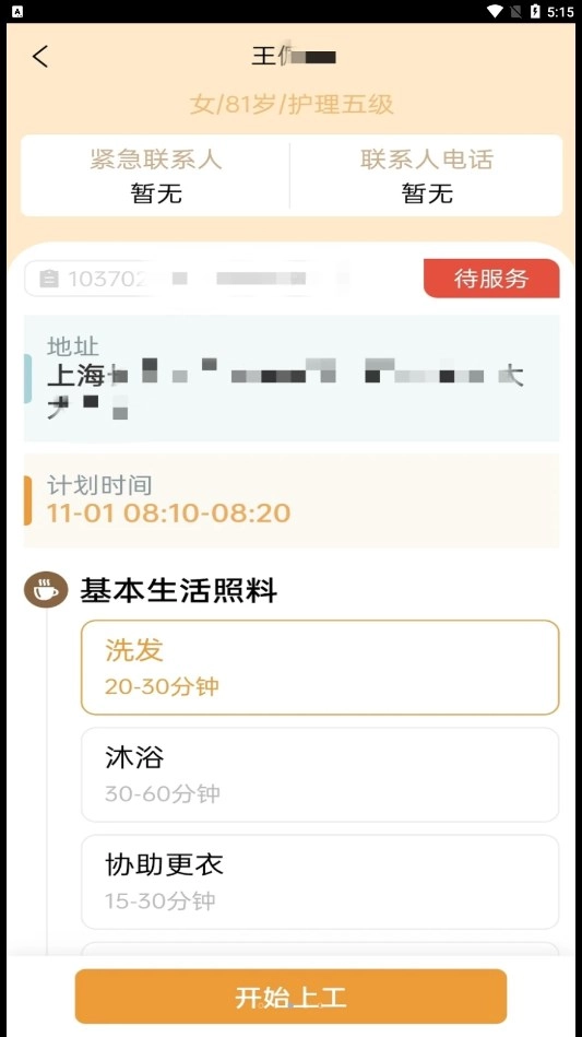 尔家护免费原版