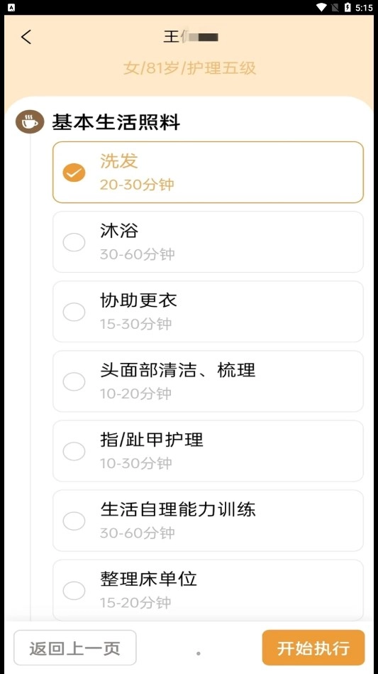 尔家护免费原版