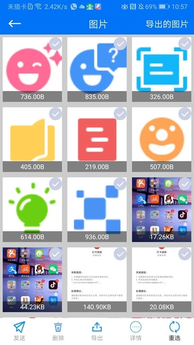 数飞文件助手手机最新版图2