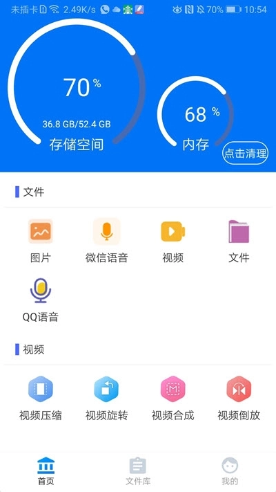 数飞文件助手手机最新版图3