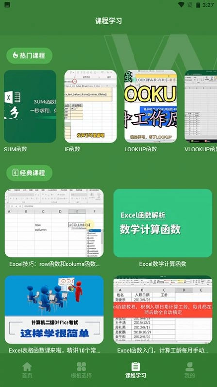 Excel表格助手手机最新版
