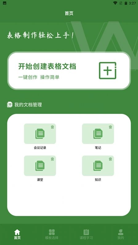 Excel表格助手手机最新版