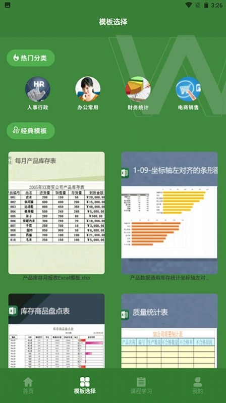 Excel表格助手手机最新版