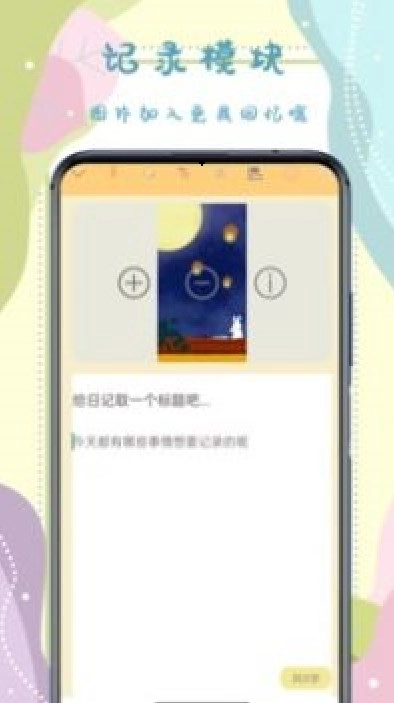 手帐记录本最新版