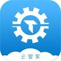 机械云管家