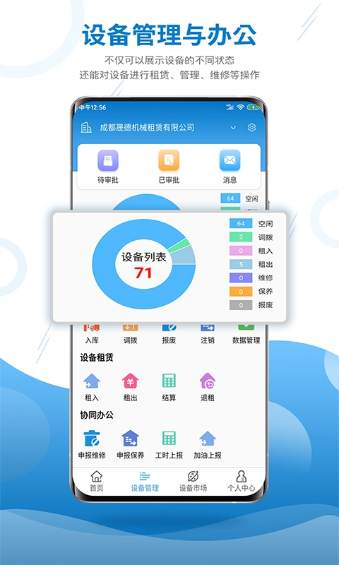 机械云管家