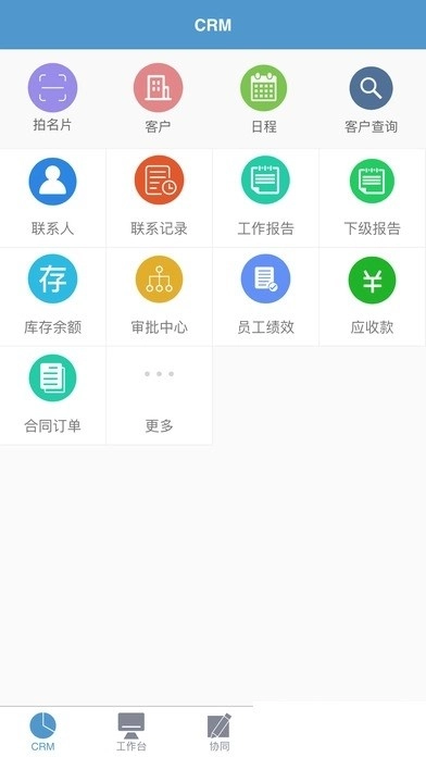 易客crm安卓免费版