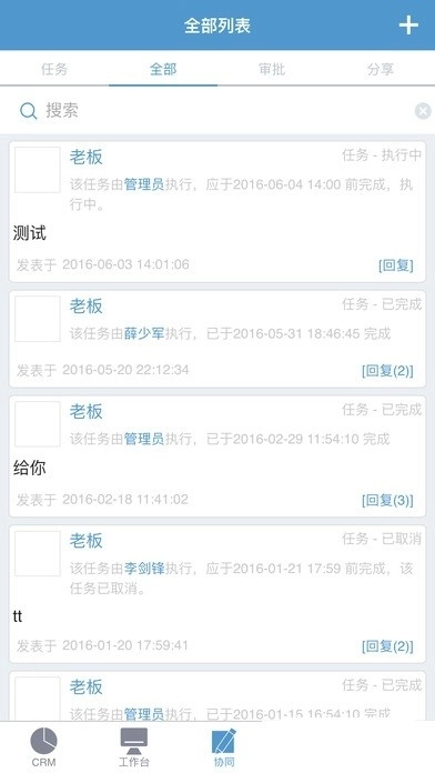 易客crm安卓免费版