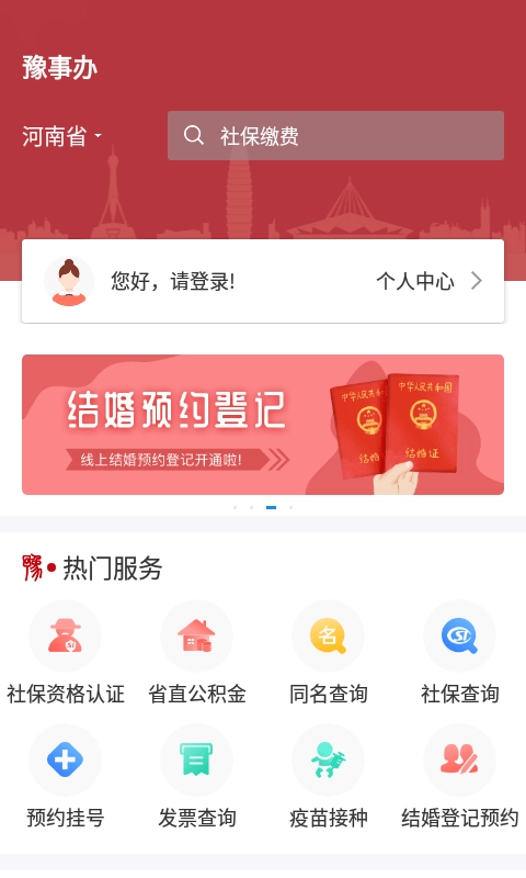豫事办免费原版图4