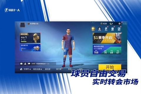 实战十一人安卓版