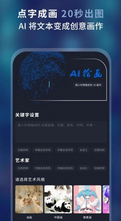 AI绘画作画大师手机免费版图2