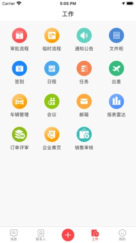 新钢办公免费原版