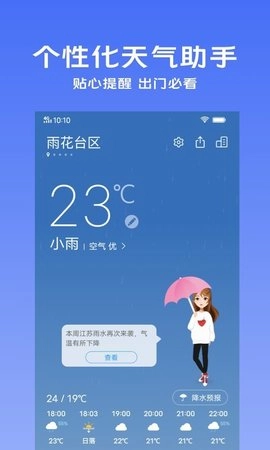 vivo天气预报手机版