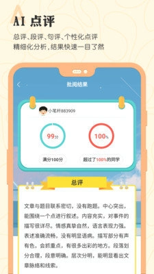 笔神作文安卓官方版