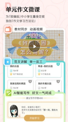 笔神作文安卓官方版
