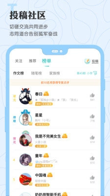 笔神作文安卓官方版
