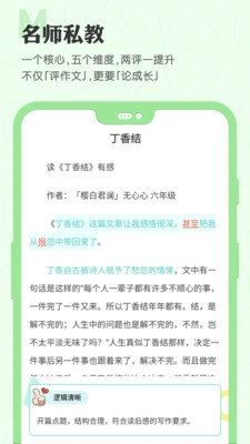 笔神作文安卓官方版