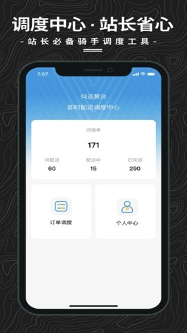抖送调度端无广告版