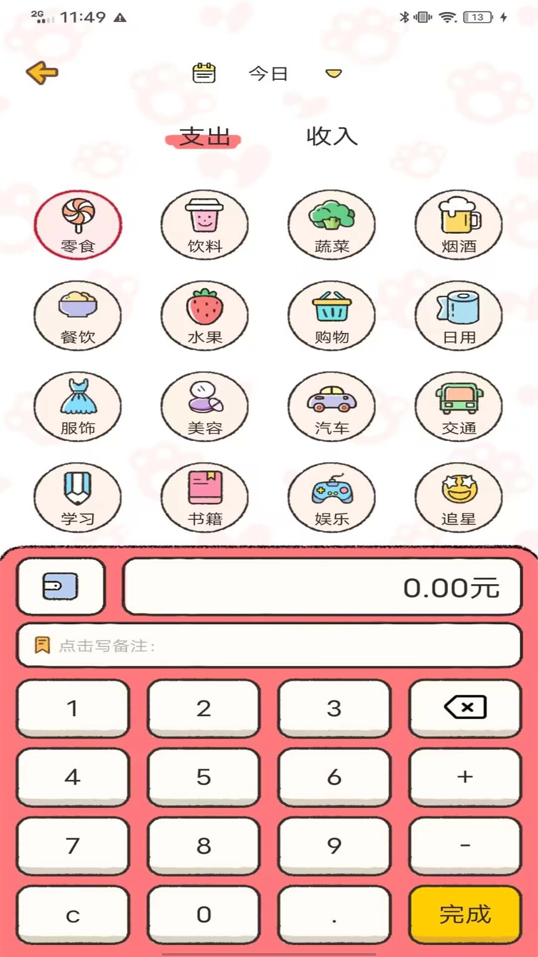 记账喵安卓直装版