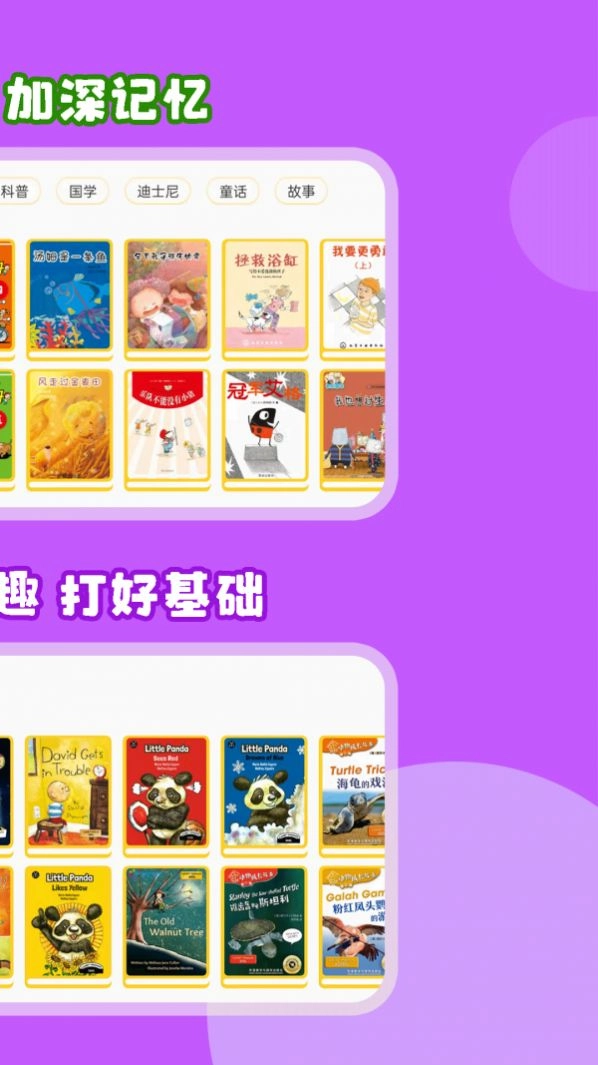 绘本伴学免费原版