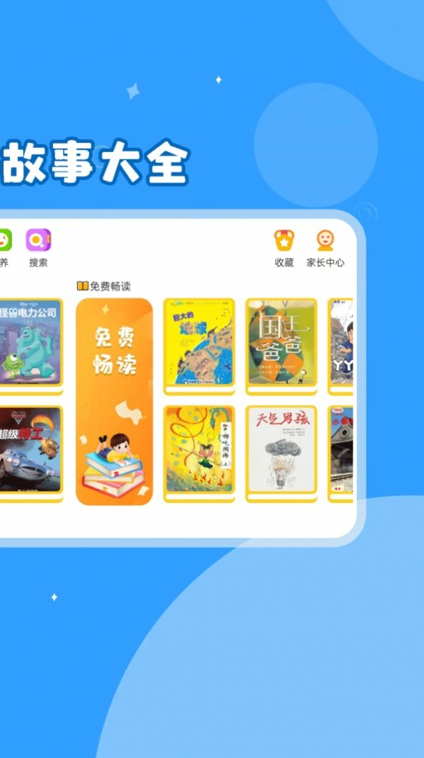 绘本伴学免费原版